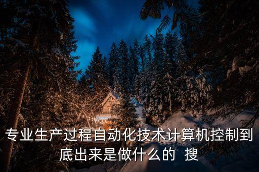 自動化技術三大特點是哪三個，鐵磁材料具有哪三個基本特性