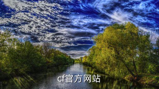 cfm卡盟平臺(tái)官網(wǎng)，卡盟網(wǎng)站是多少