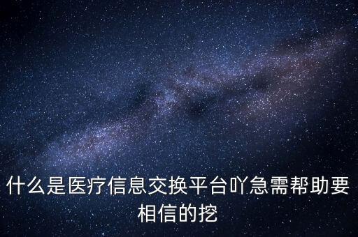 醫(yī)療信息服務(wù)平臺，寧波市醫(yī)療信息公共服務(wù)平臺預(yù)約撤銷