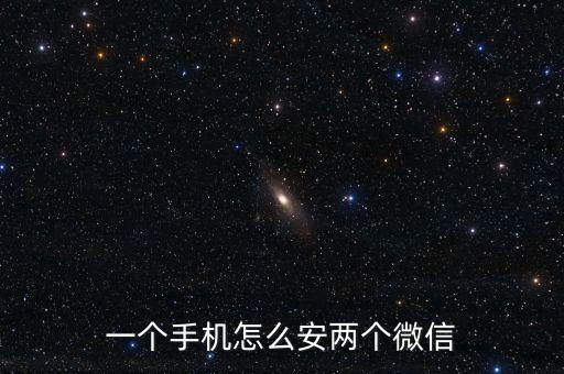發(fā)網(wǎng)專業(yè)發(fā)卡平臺(tái)微信分身，一個(gè)手機(jī)怎么安兩個(gè)微信