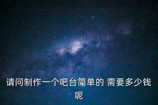 簡易茶吧機圖片和價格，奶茶機器多少錢一臺我需要一臺開奶茶店的機器需要圖片和價格表