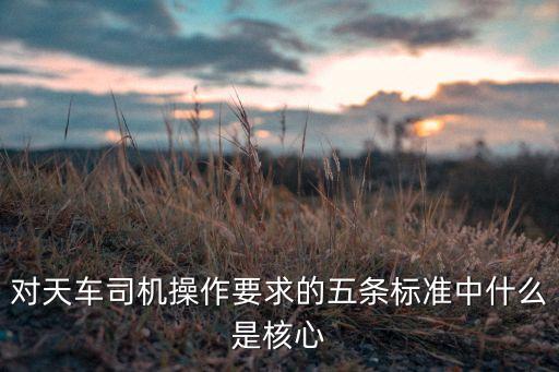 無人駕駛5大核心技術(shù)簡述是什么，無人駕駛的核心技術(shù)是什么谷歌為何開懟Uber