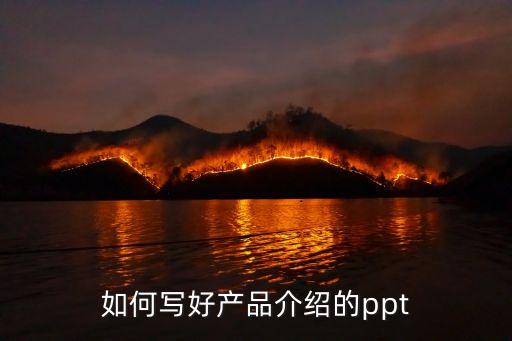 智能藥箱ppt介紹怎么寫，壽蟠桃智能藥箱有一個高大上的功能說是智慧醫(yī)療那么它是如何能