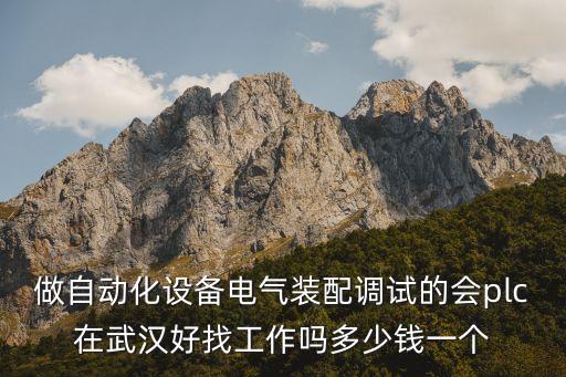 高薪急招自動化組裝調(diào)試員，杭州怡得樂