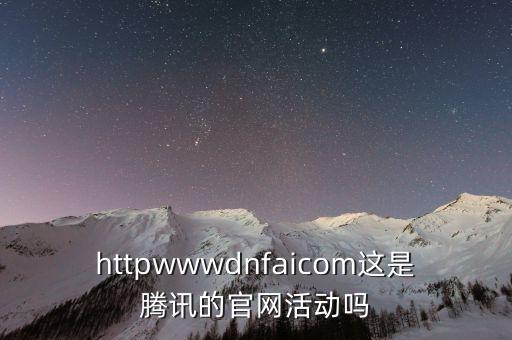 騰訊人工智能醫(yī)療，騰訊新出的QQ醫(yī)生的性能如何呀使用方便吧怎們好使呢