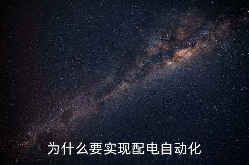 自動化配電柜，全自動發(fā)電機(jī)進(jìn)配電柜配電柜也得用自動轉(zhuǎn)換開關(guān)嗎