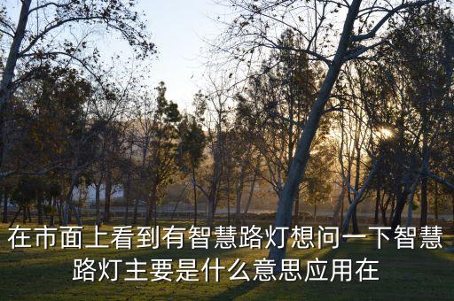 智慧路燈功能介紹視頻，Edwin你的手指也可以這樣玩嗎不會的來學學  Edwin 手指舞