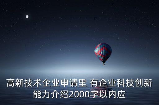 科技創(chuàng)新獎申請書的范例，科技創(chuàng)新行動計劃項目申報書怎么寫需要注意哪些問題急求