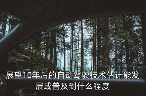 人工智能自動(dòng)駕駛論文，自動(dòng)駕駛中需要哪些機(jī)器視覺技術(shù)論文2000字