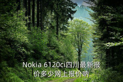 四川科邁斯飲水機(jī)價(jià)格，Ideapad Y460NIFI灰 四川價(jià)格是多少啊