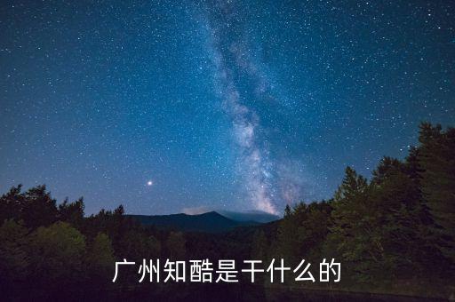 廣州市瘋酷，想知道廣州市 酷帽子是怎樣的 在哪
