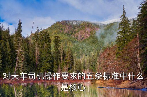 無(wú)人駕駛5大核心技術(shù)簡(jiǎn)述，無(wú)人駕駛的核心技術(shù)是什么谷歌為何開(kāi)懟Uber