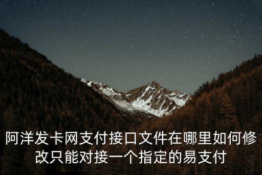 發(fā)卡網(wǎng)接口，網(wǎng)銀接口都有哪些