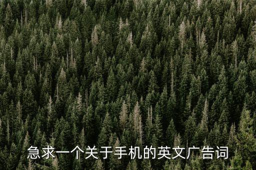智能科技產(chǎn)品的廣告語有哪些英語，擅長文案的朋友們幫我想一句slogan科技類的智能產(chǎn)品要體現(xiàn)