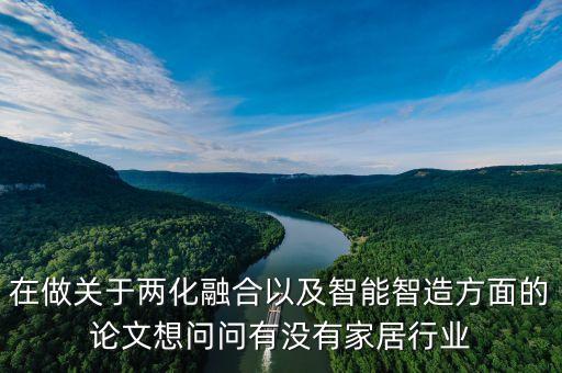智能家居系統(tǒng)設(shè)計畢業(yè)論文文字，智能家居的論文怎么寫