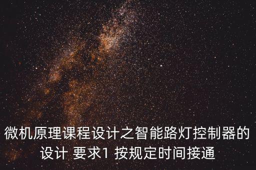 物聯(lián)網(wǎng)智能路燈項目設計PPT，廣東榮文能源科技集團有限公司在什么位置啊公司現(xiàn)在發(fā)展如何