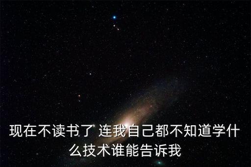 青年科技人才突破飛控技術(shù)，目前最熱門的專業(yè)而且對(duì)口