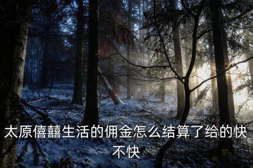 悟喜生活app賺錢，僖囍生活怎么加入有什么條件