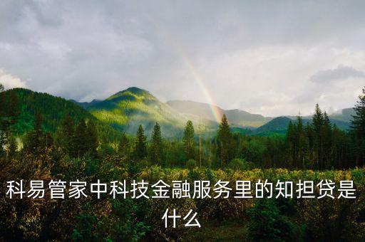 科技貸是什么意思，遼寧省高校畢業(yè)生征兵工作