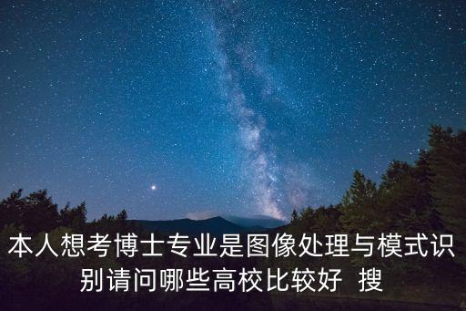 人工智能博士點高校排名，想往人工智能機(jī)器人方向發(fā)展國內(nèi)外哪所大學(xué)在這方面比較強(qiáng)并