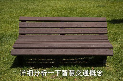 人工智能交通領(lǐng)域，智能交通的開發(fā)領(lǐng)域有哪些