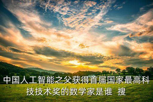 中國ai人工智能科學(xué)家有哪些，我國科學(xué)家有哪些