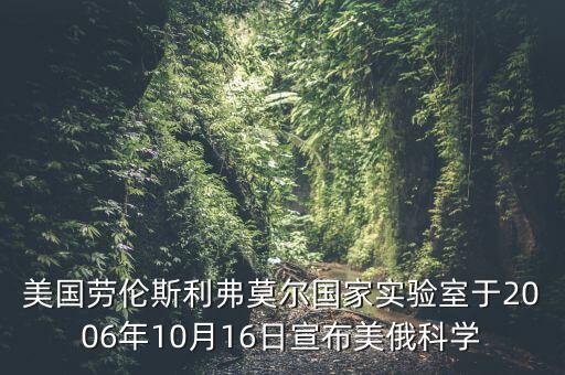 美國宣布重大科技突破的時(shí)間，1994年12月美國Intel公司宣布研制成功世界上最快的超級(jí)計(jì)算機(jī)
