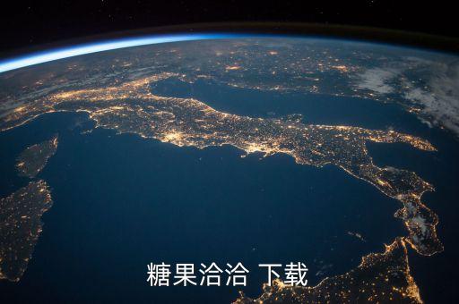 糖果app下載安裝，糖果瀏覽器問(wèn)題