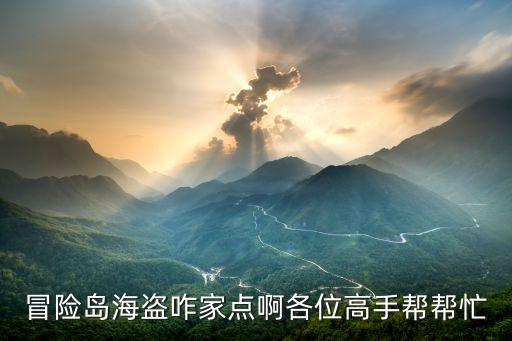 科技賦能實戰(zhàn)不足之處，冒險島飛飛怎么點