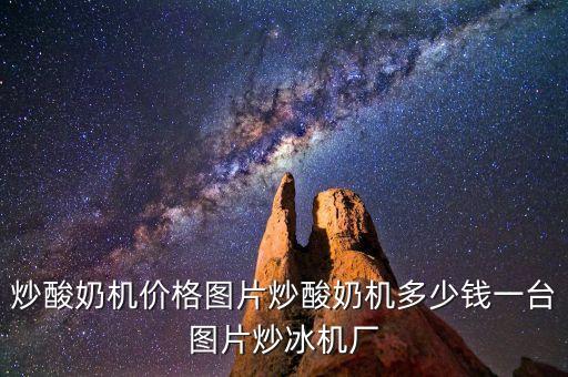 小吃機(jī)器大全圖片及價(jià)格，烤腸機(jī)多少錢一臺(tái)帶圖片名稱