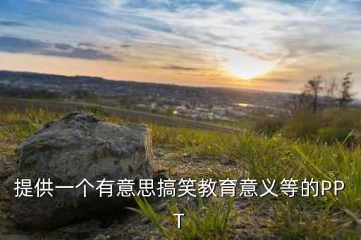 小學宣傳ppt，小學參加澳大利亞游學PPT怎么做啊
