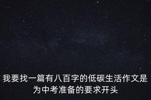為我賦能800字作文點(diǎn)題，以我在為題目寫(xiě)篇800字作文