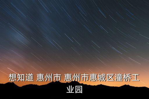 惠州唯一自動化，惠州