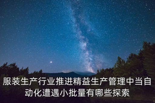 精益低成本自動化案例，精益生產(chǎn)線和低成本自動化有什么關(guān)聯(lián)