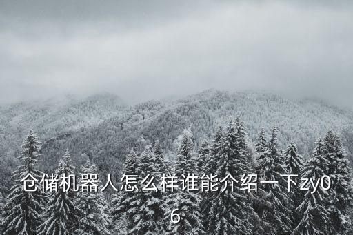 海柔智能倉(cāng)儲(chǔ)機(jī)器人，公司做物流這一塊最近有采購(gòu)AGV搬運(yùn)機(jī)器人的計(jì)劃求推薦能提供
