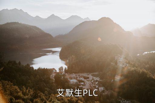 艾默生PLC