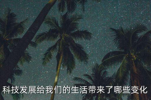 電子游戲推動(dòng)科技進(jìn)步，電子游戲?qū)θ祟愇拿靼l(fā)展有什么貢獻(xiàn)