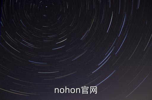 輕微課官網(wǎng)，nohon官網(wǎng)
