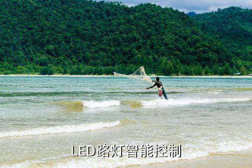 智能路燈系統(tǒng)方案，你對智能照明系統(tǒng)方案了解多少