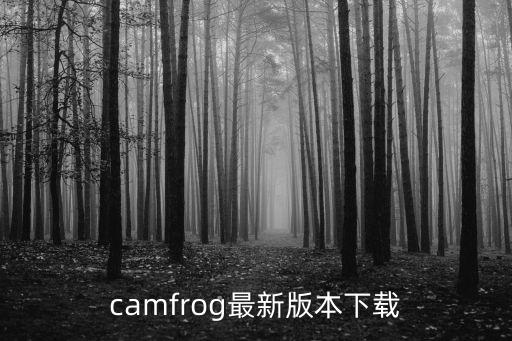 camfrog最新版本下載