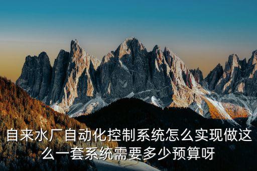 水泵自動化控制系統(tǒng)要多少錢，10kw水泵自功控制器多少錢個