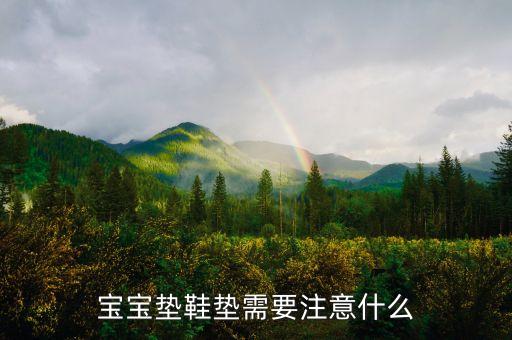 兒童鞋墊，兒童鞋墊上要什么圖案比較好