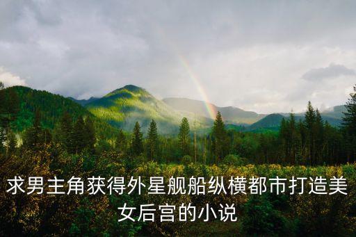 娛樂之科技帝國，重生類小說 主角去日本賣游戲起家的