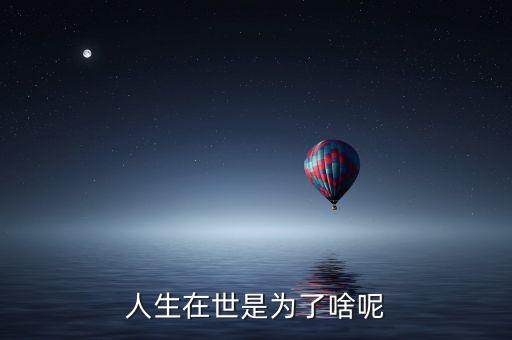 科學(xué)視角的造物主，人是怎么來的