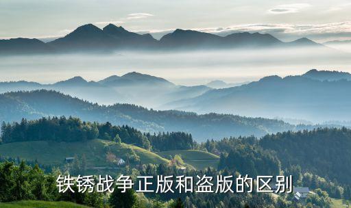 鐵銹戰(zhàn)爭官方正版，CLOT正版在那里有賣的
