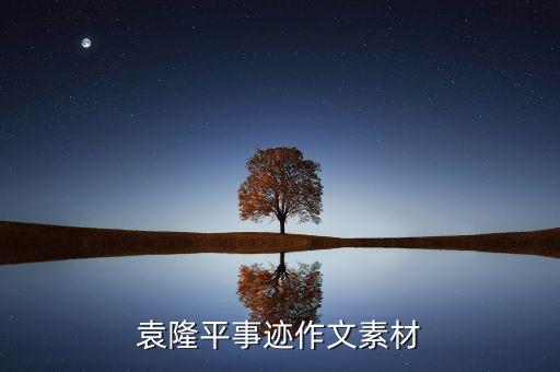 科技自立自強作文素材，以科技強國為主題的作文
