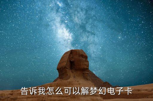 游戲電子卡，游戲王里電子卡組