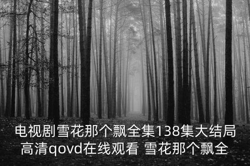 民國(guó)懷舊劇 從十三太保開(kāi)始小說(shuō)，找一本小說(shuō)主角叔叔死了被一瘸子收養(yǎng)后來(lái)成立了十三太保自己是老九