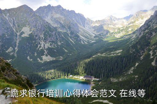 金融科技心得體會(huì)銀行，金融科技時(shí)代fintech對(duì)銀行行業(yè)帶來(lái)哪些方面的沖擊