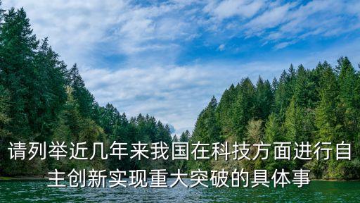我國科技創(chuàng)新素材，2013 我國的科技創(chuàng)新事例